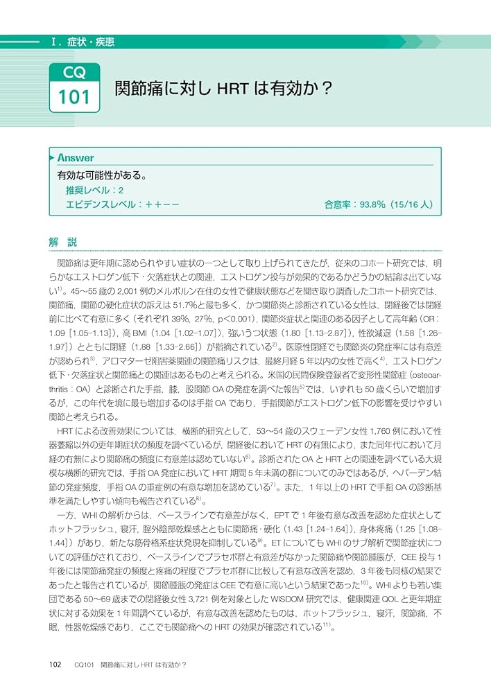 ホルモン補充療法ガイドライン2017年度版 [単行本（ソフトカバー）] ホルモン補充療法ガイドライン2017年度版－HRTの最新情報｜医学